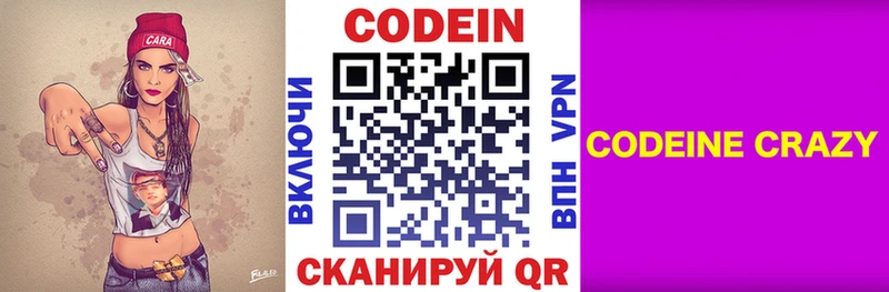 продажа наркотиков  Симферополь  Кодеин Purple Drank 